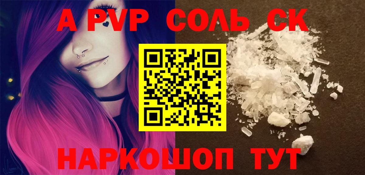 Казань  A PVP Соль  где найти наркотики  Вход с VPN  A PVP Соль 
