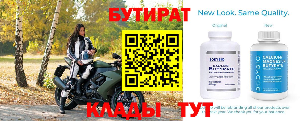 Бутират вода Казань