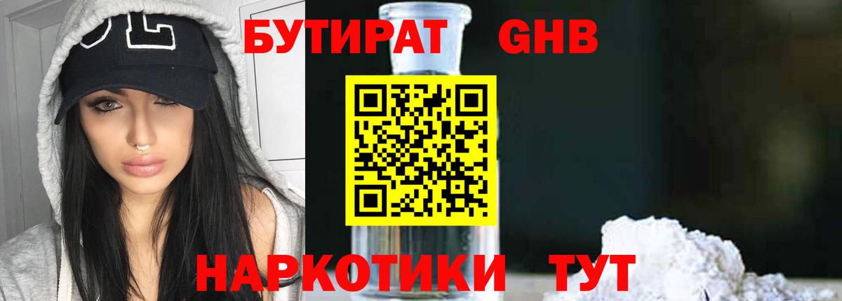 БУТИРАТ Butirat  Вход с VPN  Бутират  Казань 