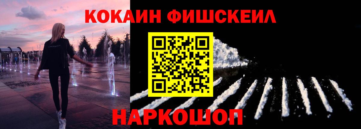 COCAIN Fish Scale  Вход с VPN  Cocaine VHQ  Казань 