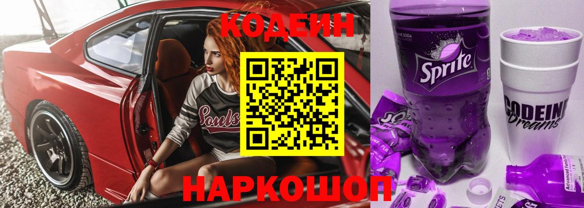 Кодеиновый сироп Lean напиток Lean (лин) Казань
