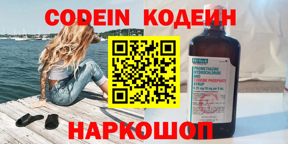 Казань  Кодеиновый сироп Lean напиток Lean (лин)  Вход с VPN  Кодеин Purple Drank 