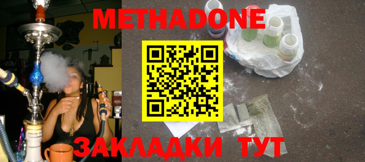 МЕТАДОН methadone Казань